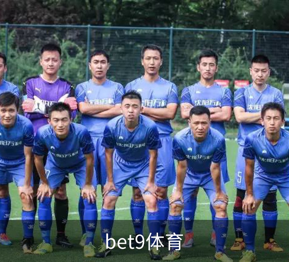 走进bet9体育